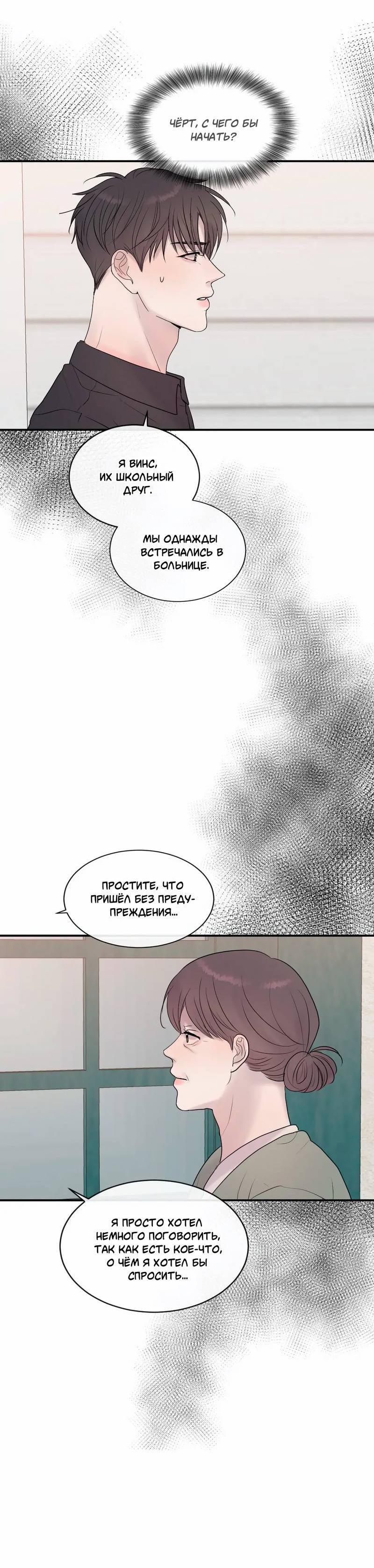 Манга Ночные фрагменты - Глава 62 Страница 27