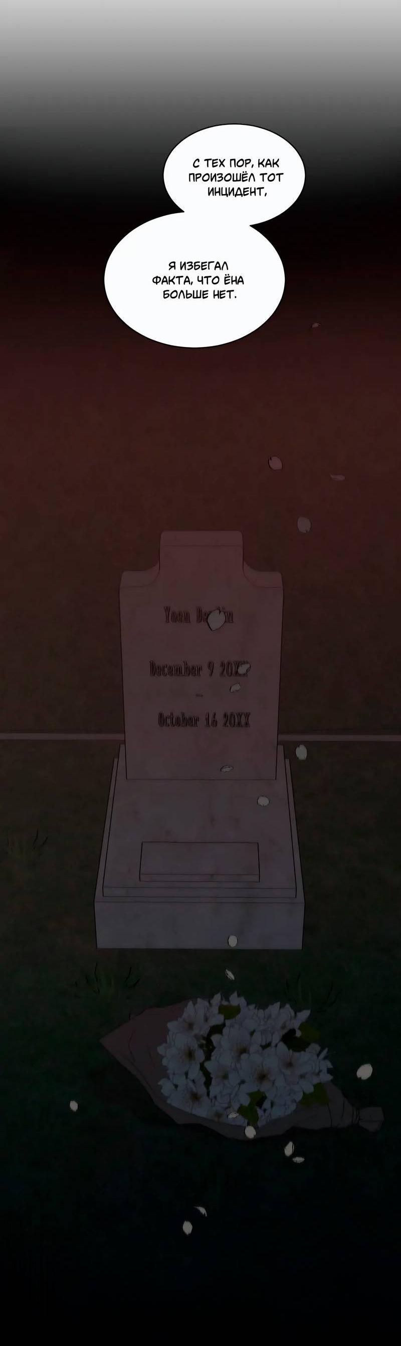 Манга Ночные фрагменты - Глава 62 Страница 51