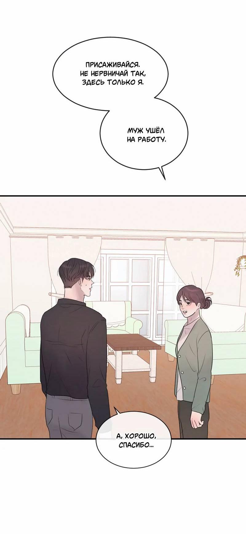 Манга Ночные фрагменты - Глава 62 Страница 36