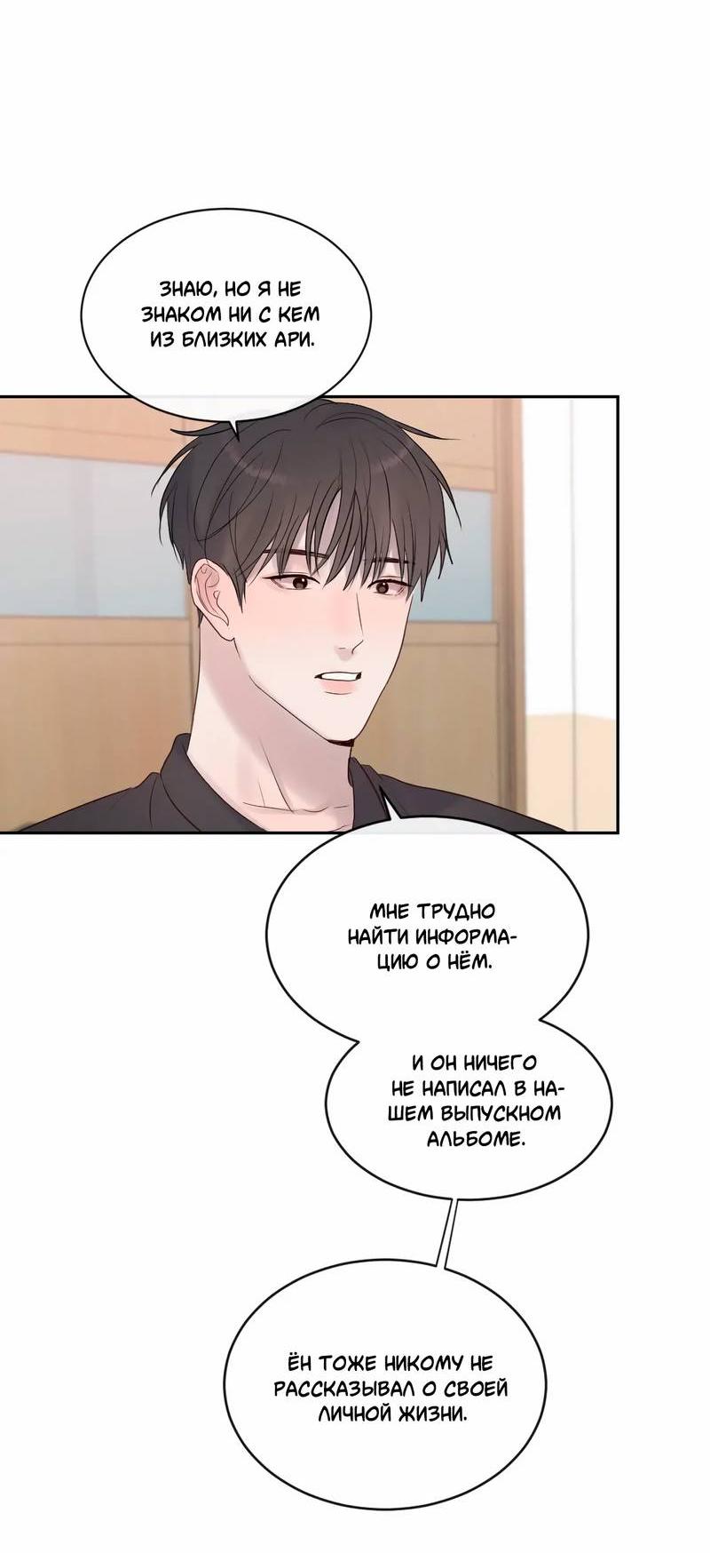 Манга Ночные фрагменты - Глава 62 Страница 4