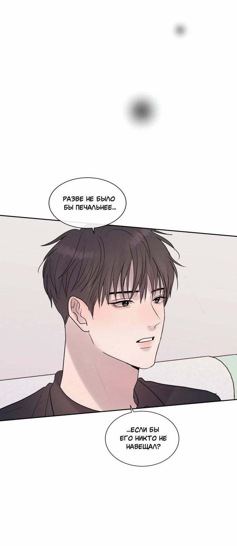 Манга Ночные фрагменты - Глава 62 Страница 58