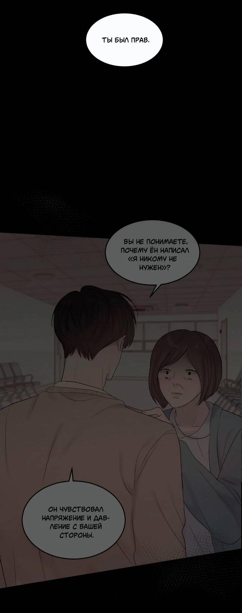 Манга Ночные фрагменты - Глава 62 Страница 45