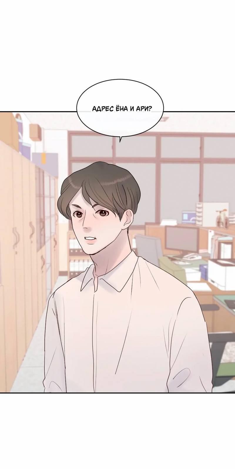 Манга Ночные фрагменты - Глава 62 Страница 2