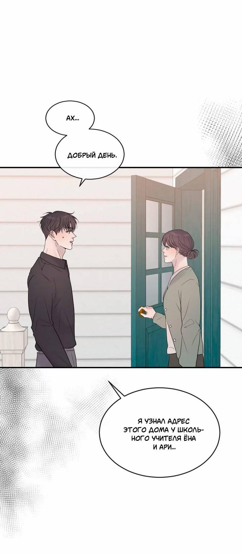 Манга Ночные фрагменты - Глава 62 Страница 26