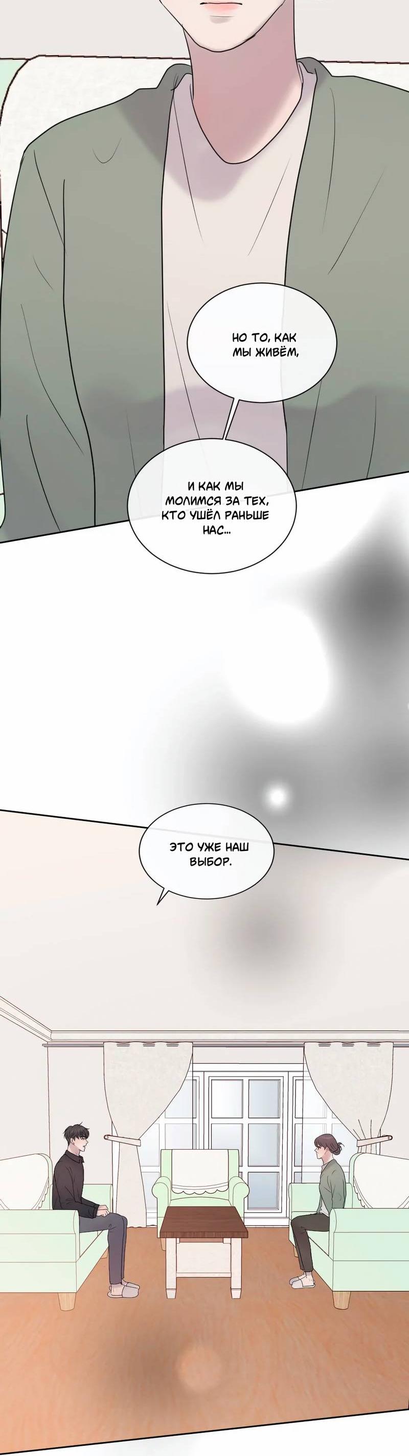 Манга Ночные фрагменты - Глава 62 Страница 56