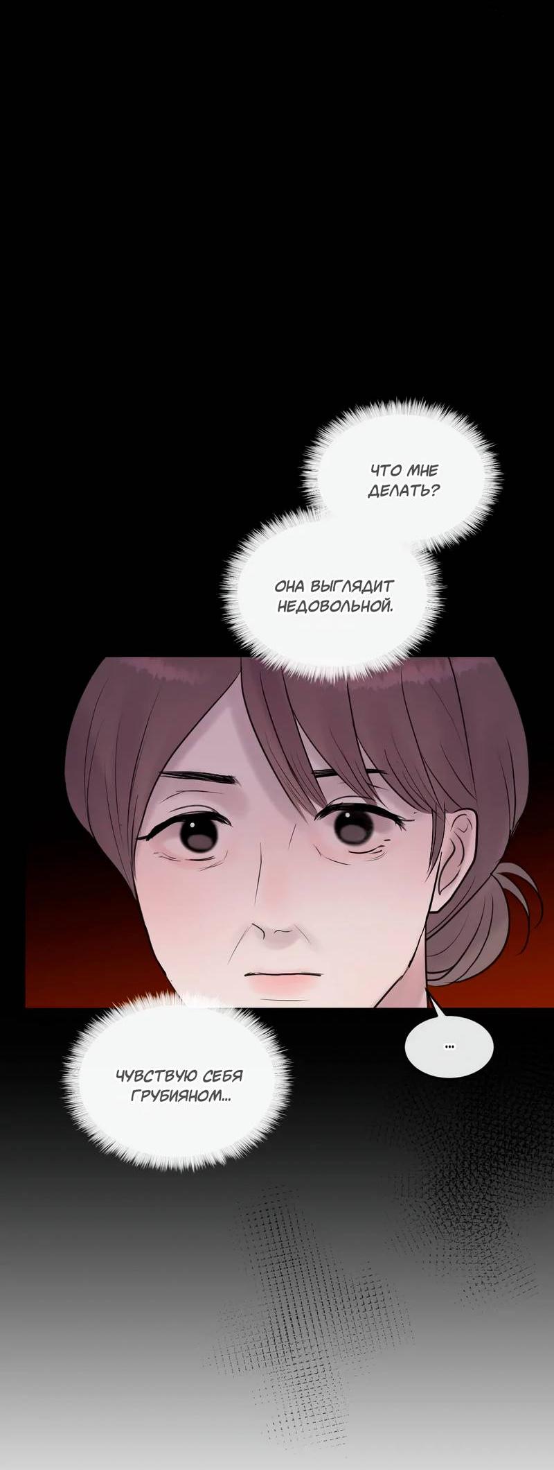 Манга Ночные фрагменты - Глава 62 Страница 30