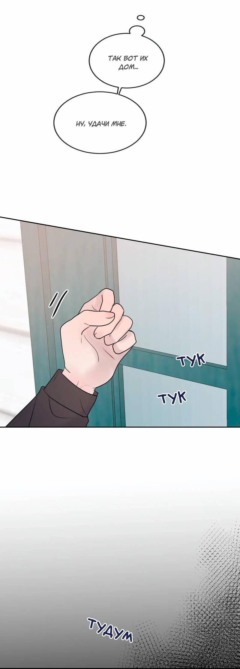 Манга Ночные фрагменты - Глава 62 Страница 22