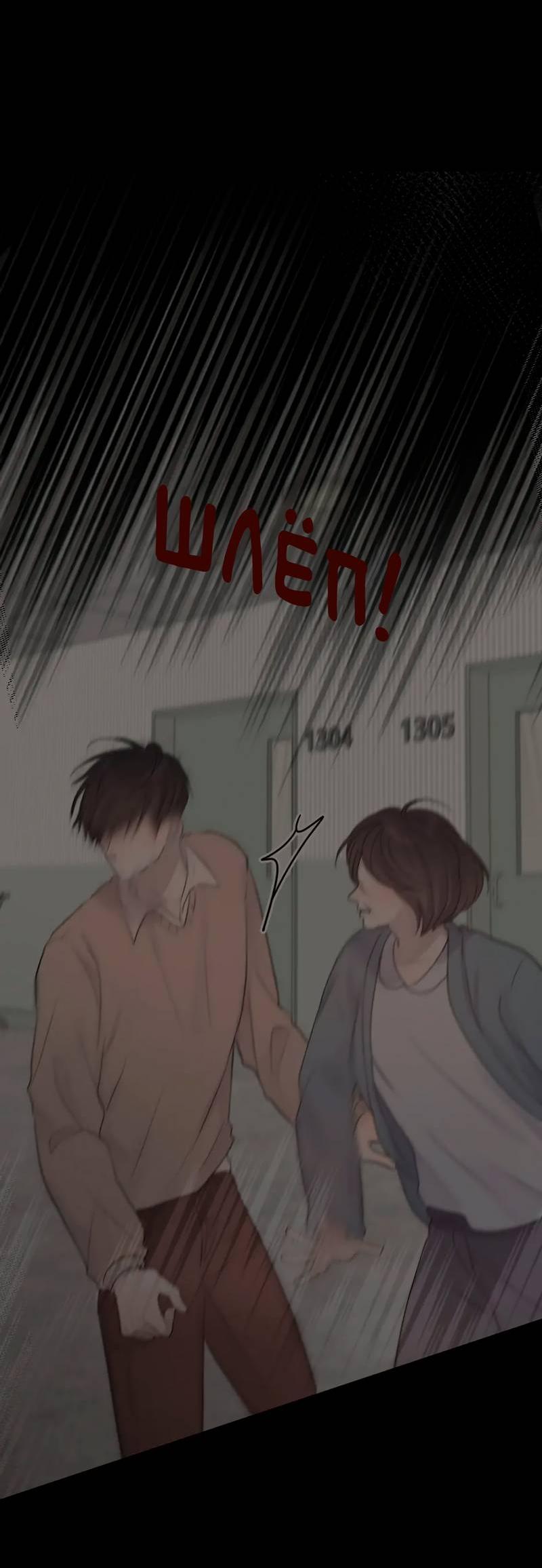 Манга Ночные фрагменты - Глава 62 Страница 14