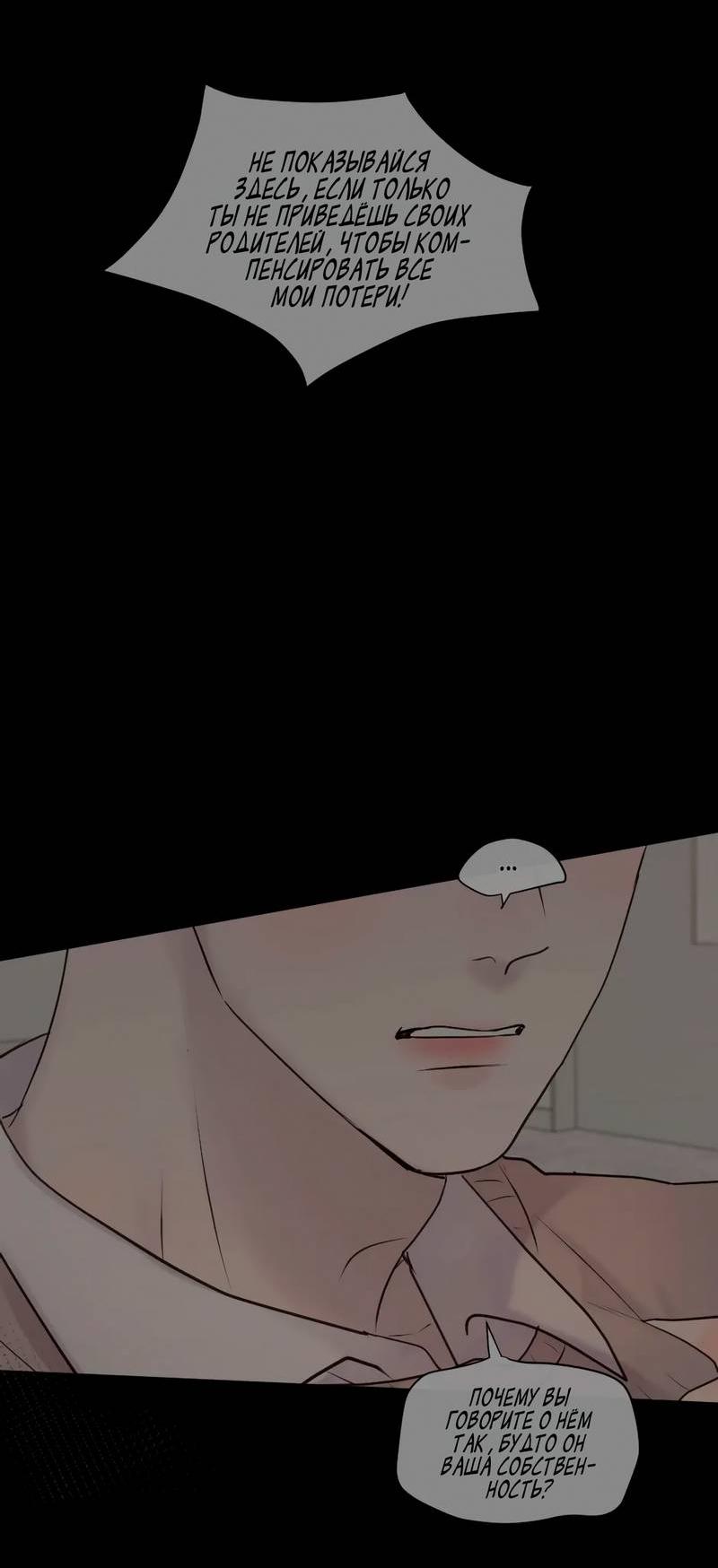 Манга Ночные фрагменты - Глава 62 Страница 44