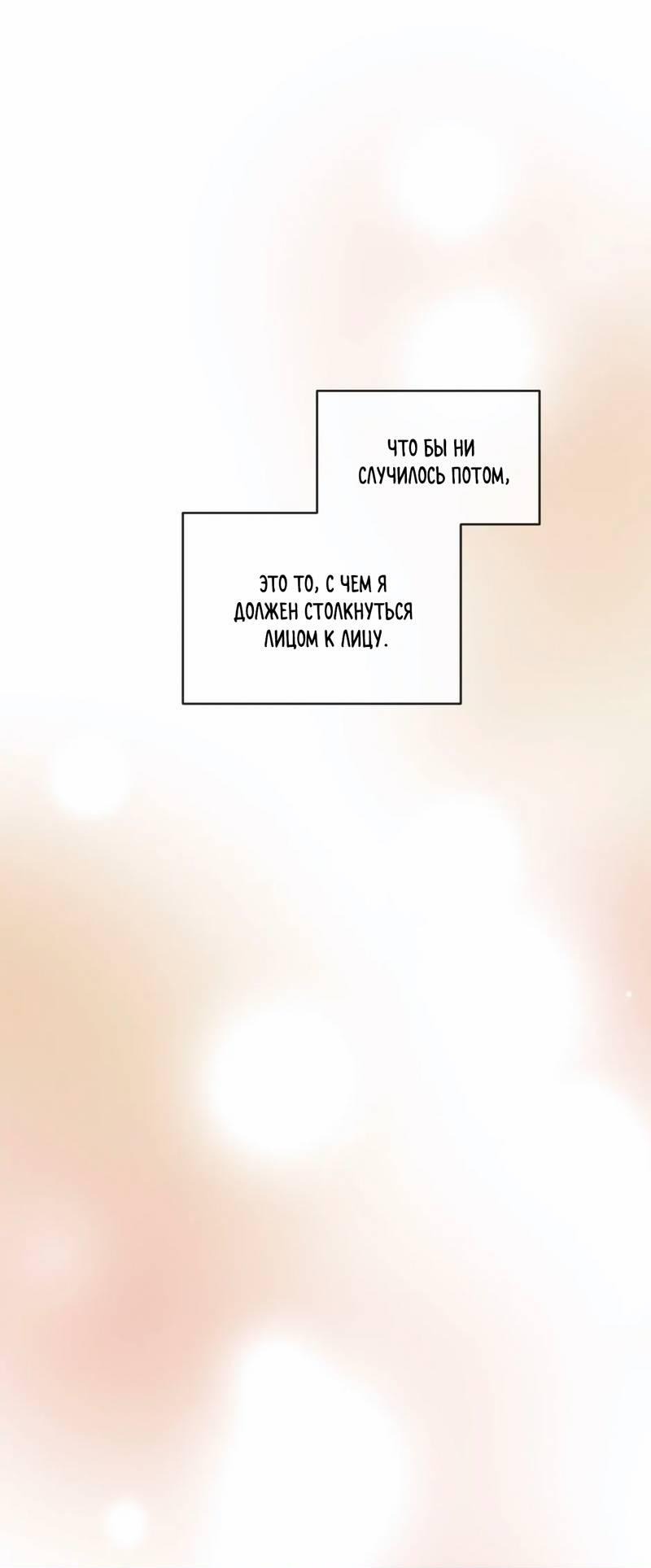 Манга Ночные фрагменты - Глава 62 Страница 18