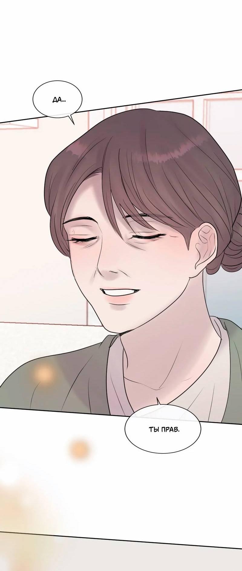 Манга Ночные фрагменты - Глава 62 Страница 59