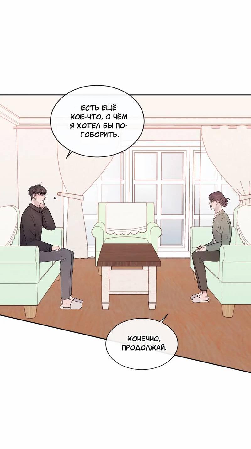 Манга Ночные фрагменты - Глава 62 Страница 63