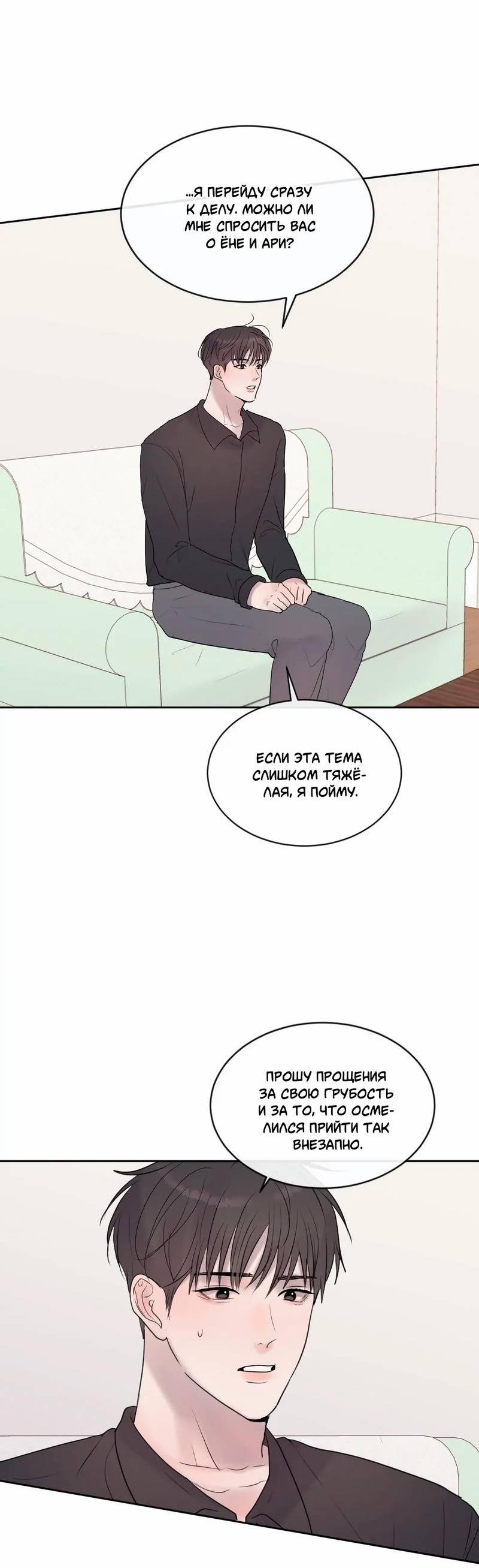 Манга Ночные фрагменты - Глава 62 Страница 37