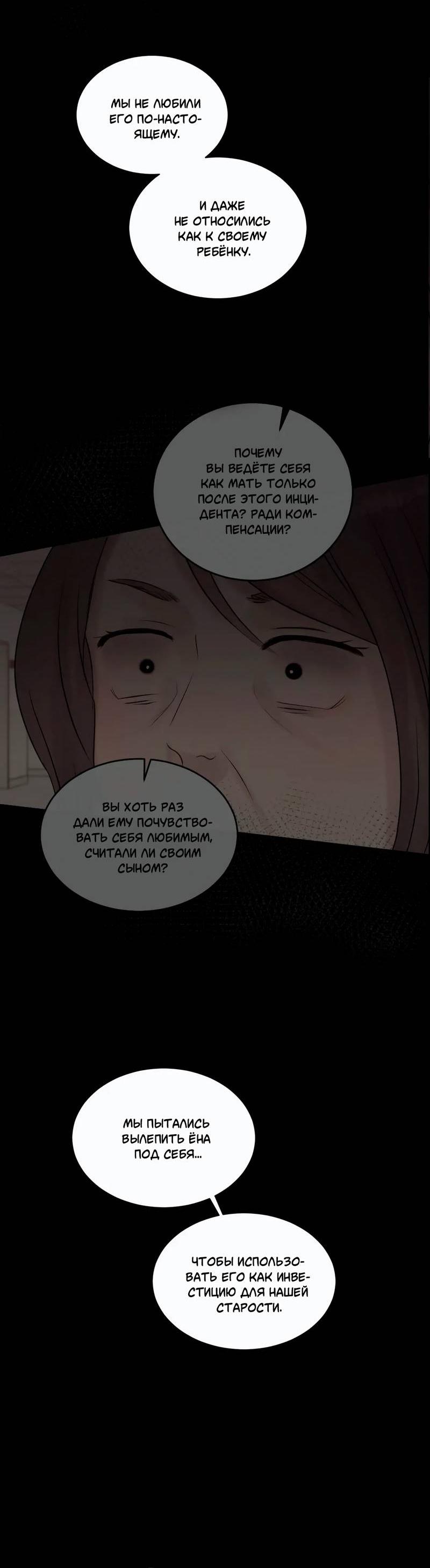 Манга Ночные фрагменты - Глава 62 Страница 46