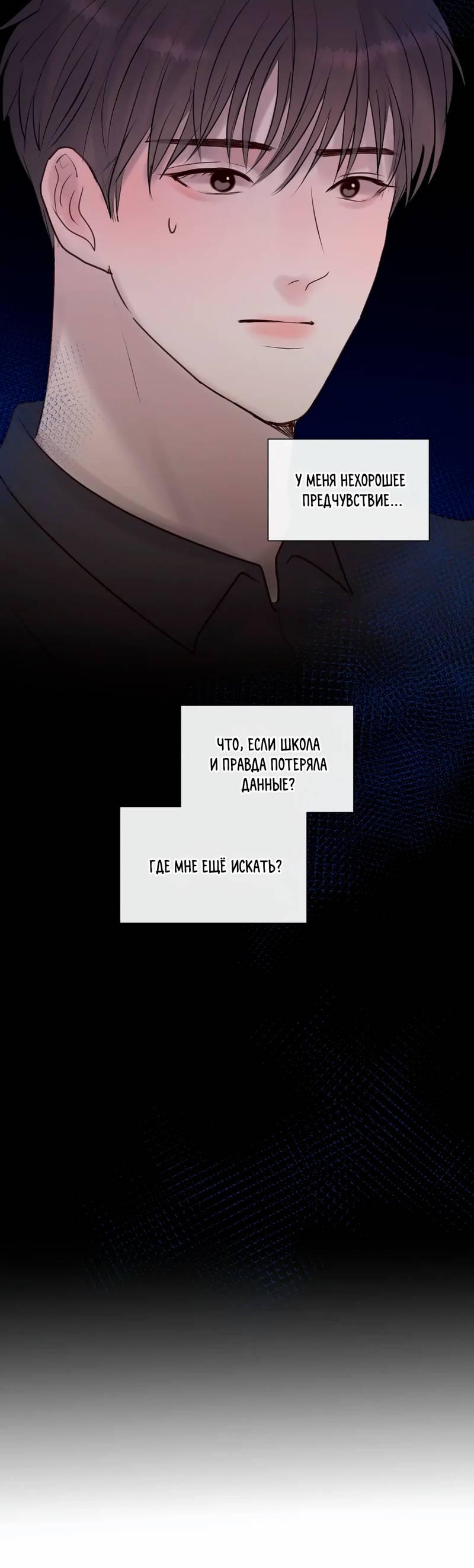 Манга Ночные фрагменты - Глава 62 Страница 8