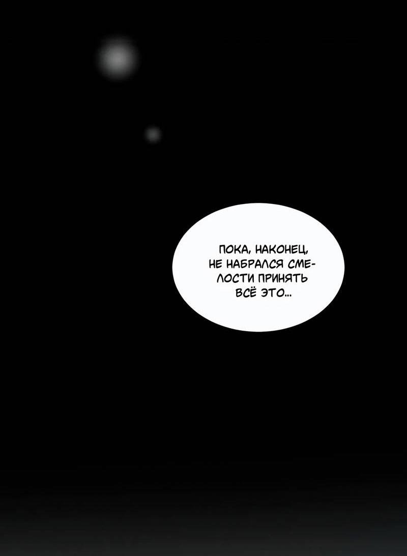 Манга Ночные фрагменты - Глава 62 Страница 53