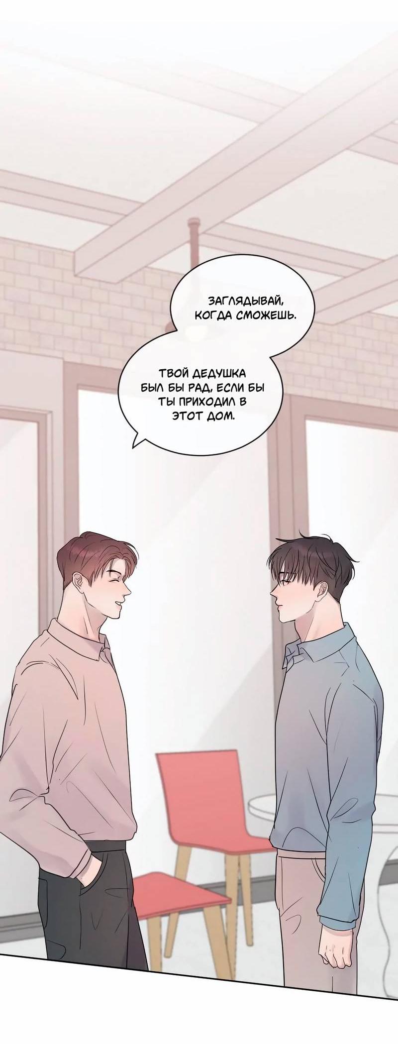 Манга Ночные фрагменты - Глава 61 Страница 34