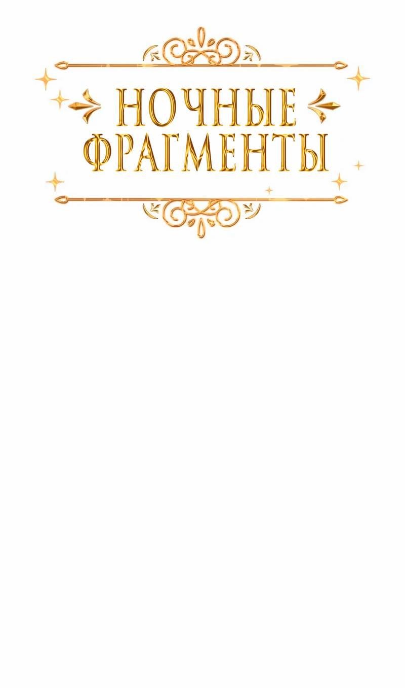 Манга Ночные фрагменты - Глава 61 Страница 13