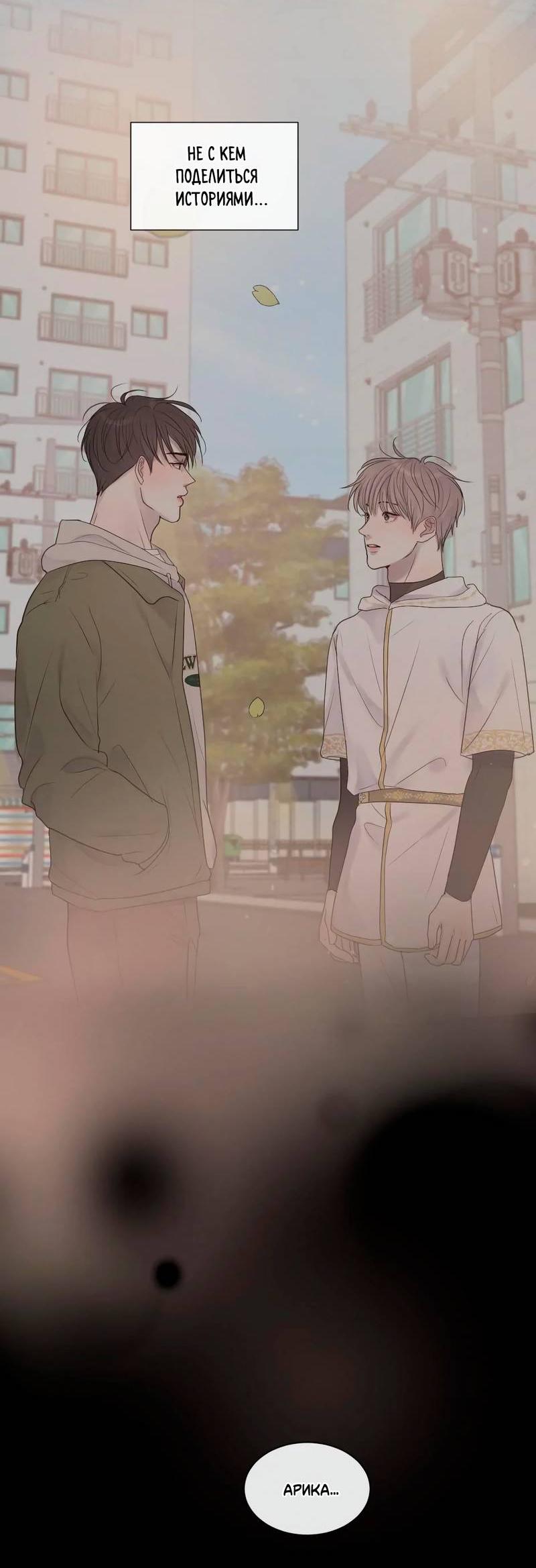 Манга Ночные фрагменты - Глава 61 Страница 47