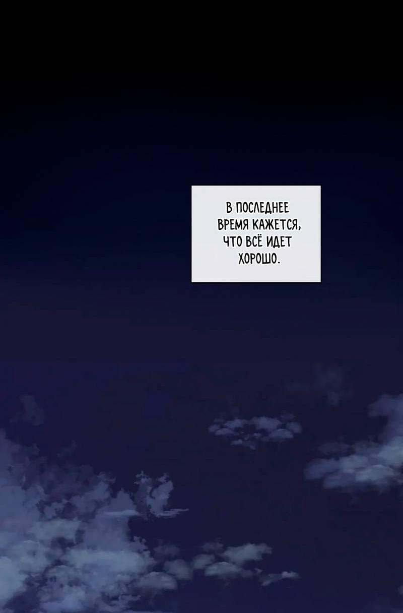 Манга Ночные фрагменты - Глава 61 Страница 38