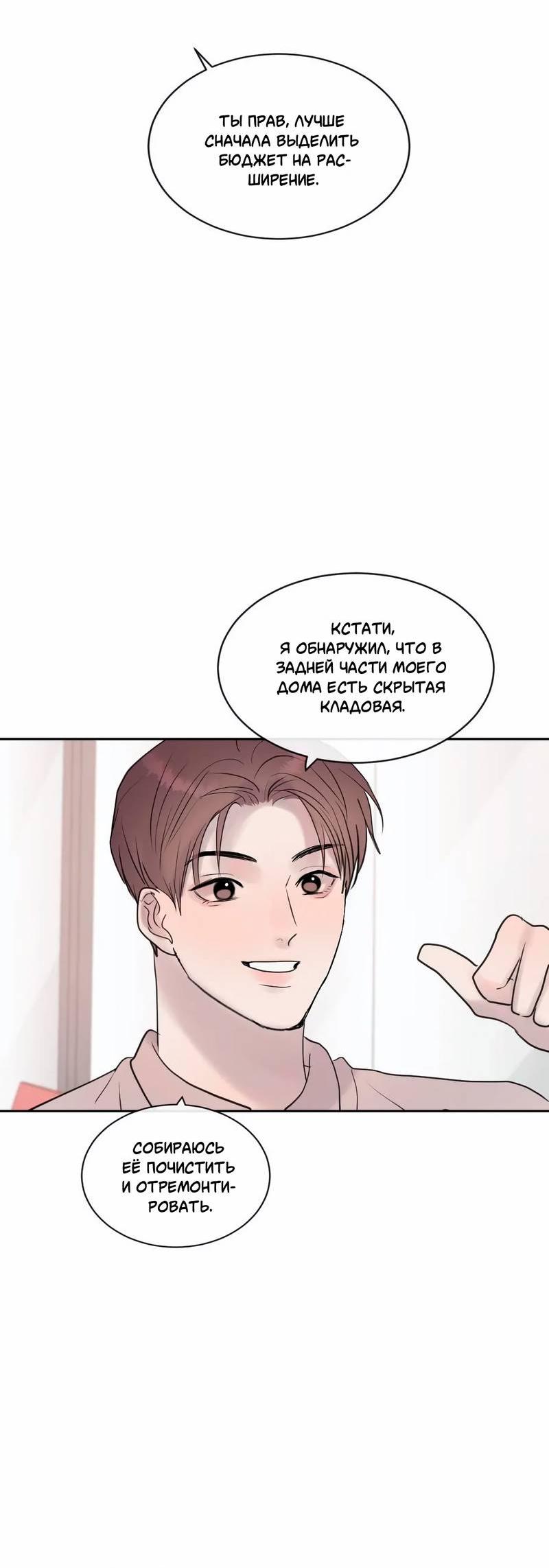 Манга Ночные фрагменты - Глава 61 Страница 32