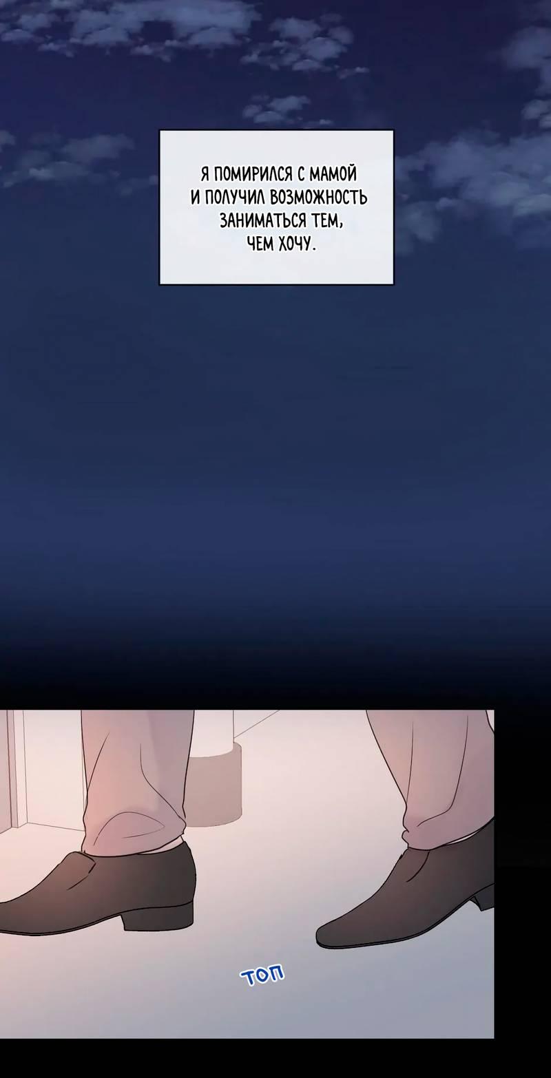 Манга Ночные фрагменты - Глава 61 Страница 39