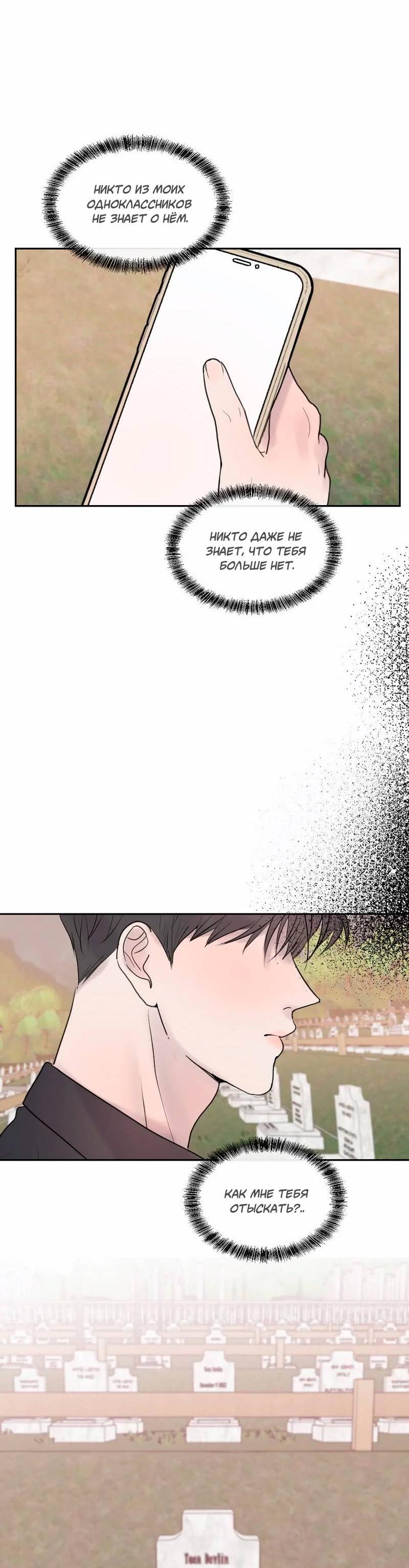 Манга Ночные фрагменты - Глава 61 Страница 64