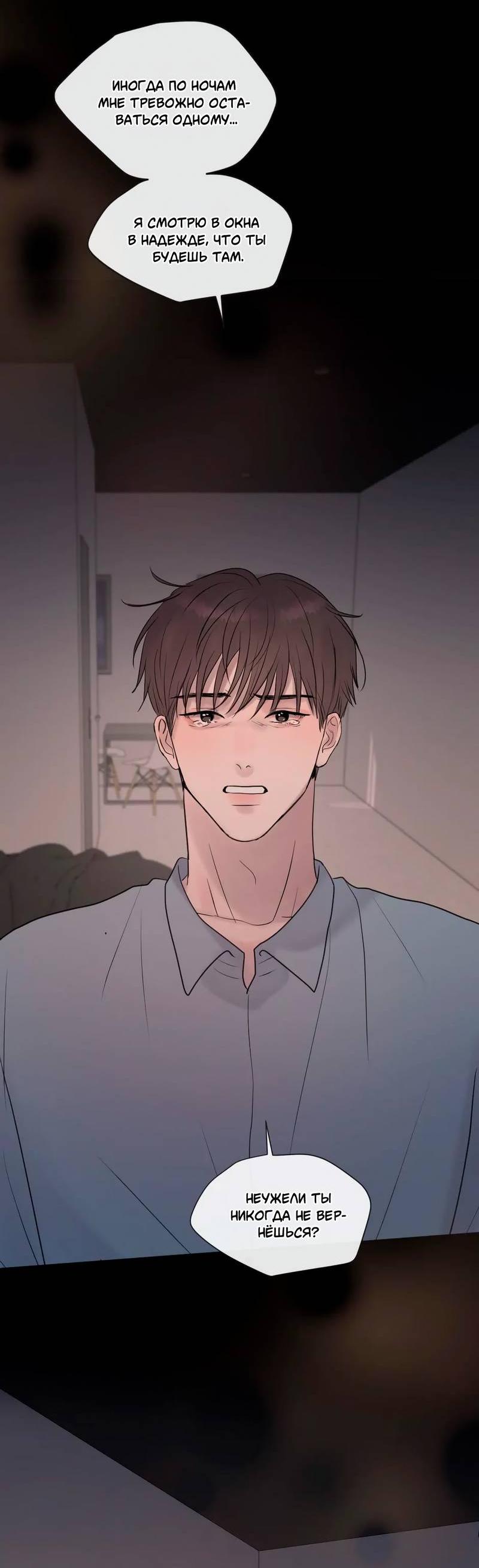 Манга Ночные фрагменты - Глава 61 Страница 55