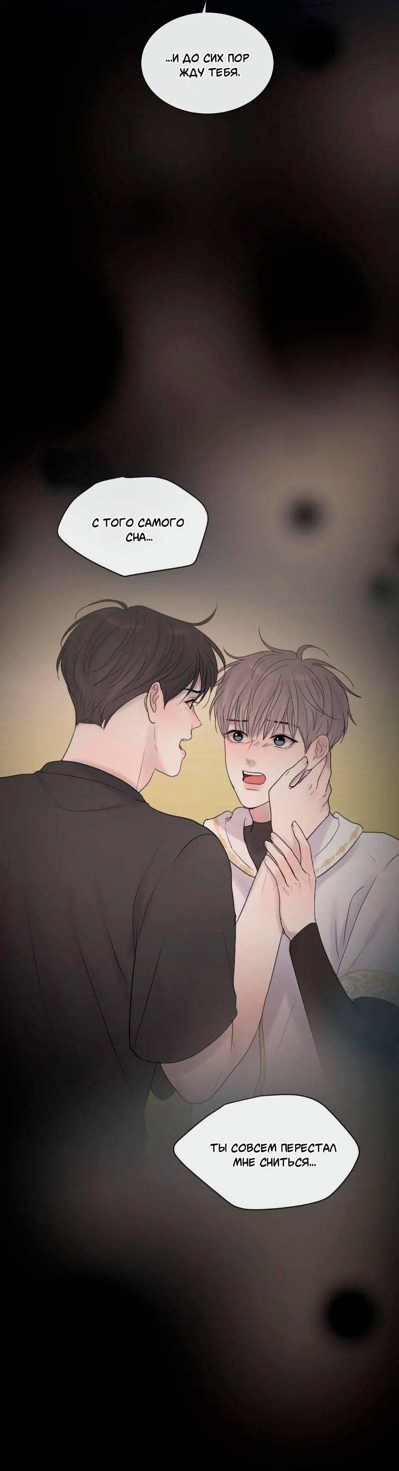 Манга Ночные фрагменты - Глава 61 Страница 53