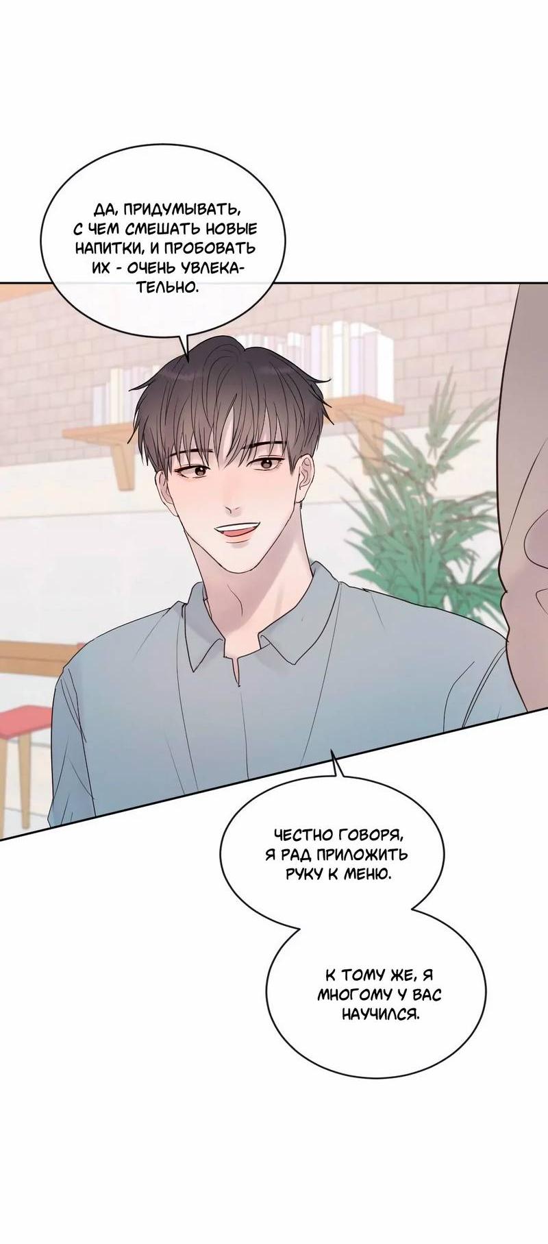 Манга Ночные фрагменты - Глава 61 Страница 8