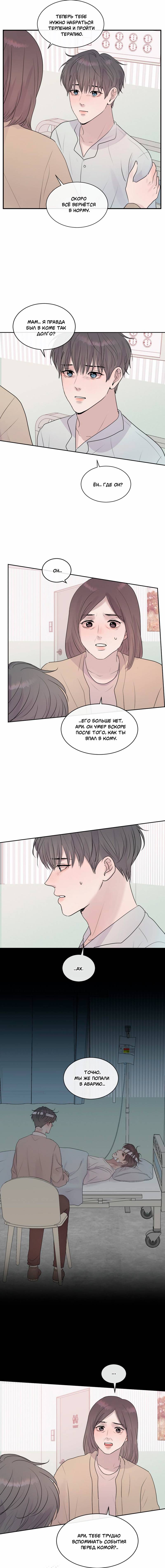 Манга Ночные фрагменты - Глава 63 Страница 19