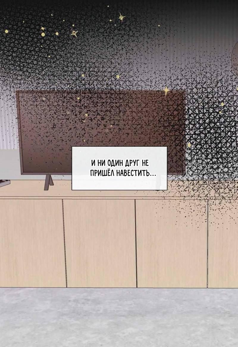 Манга Ночные фрагменты - Глава 63 Страница 32