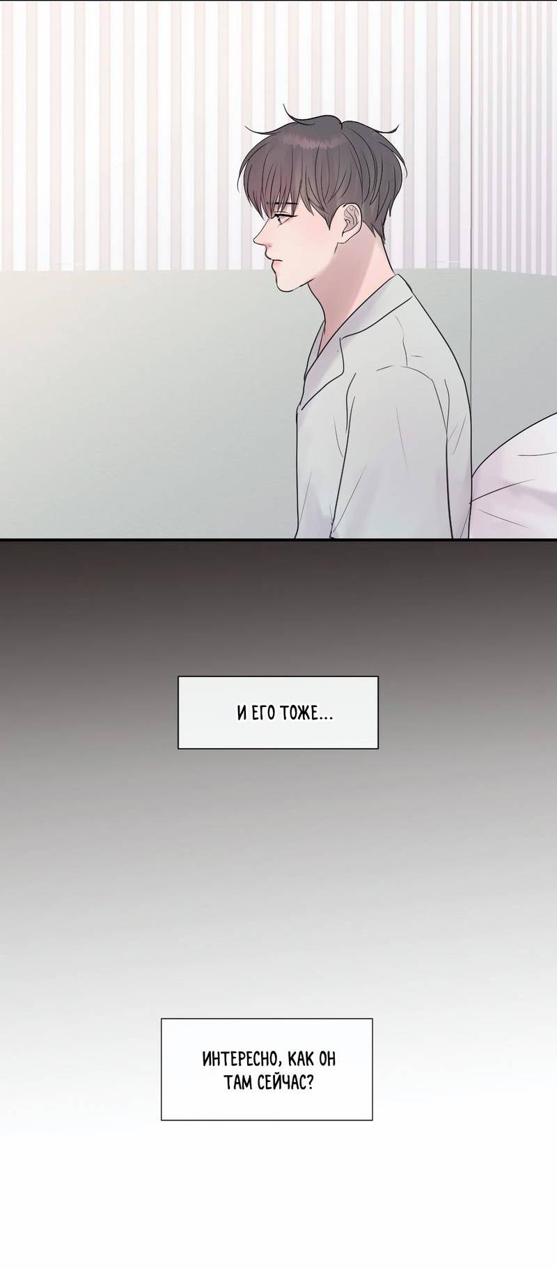 Манга Ночные фрагменты - Глава 63 Страница 38