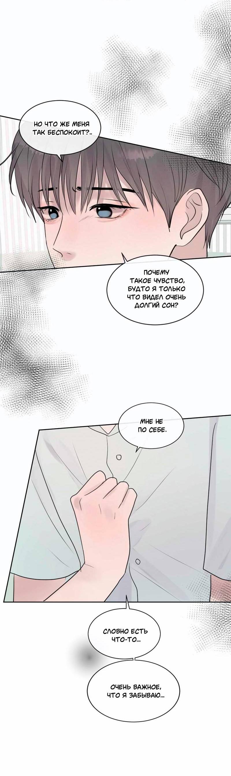 Манга Ночные фрагменты - Глава 63 Страница 21