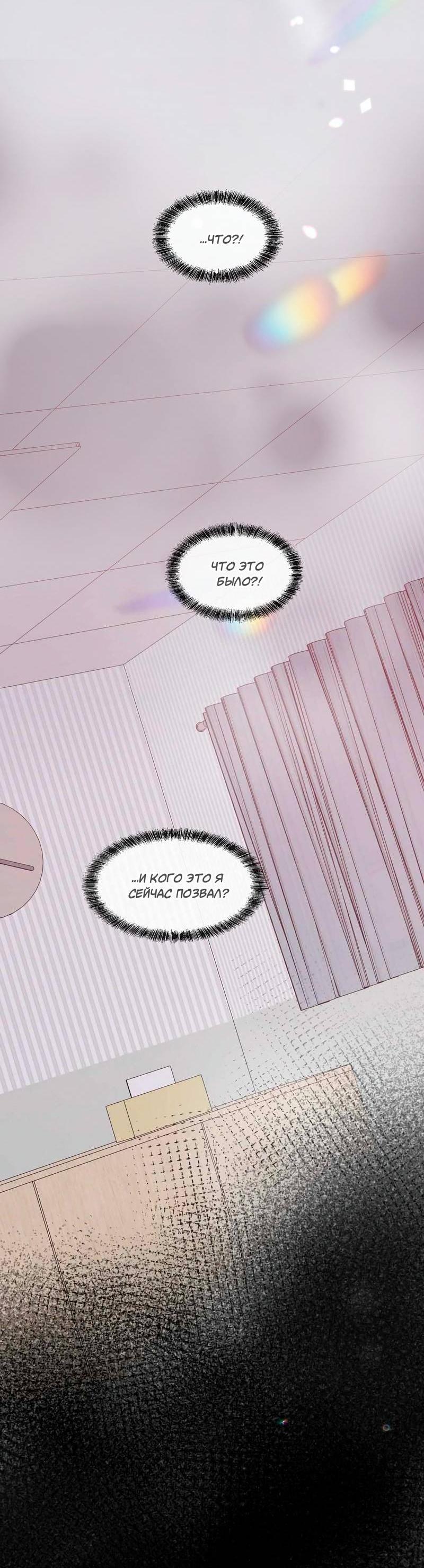 Манга Ночные фрагменты - Глава 63 Страница 61