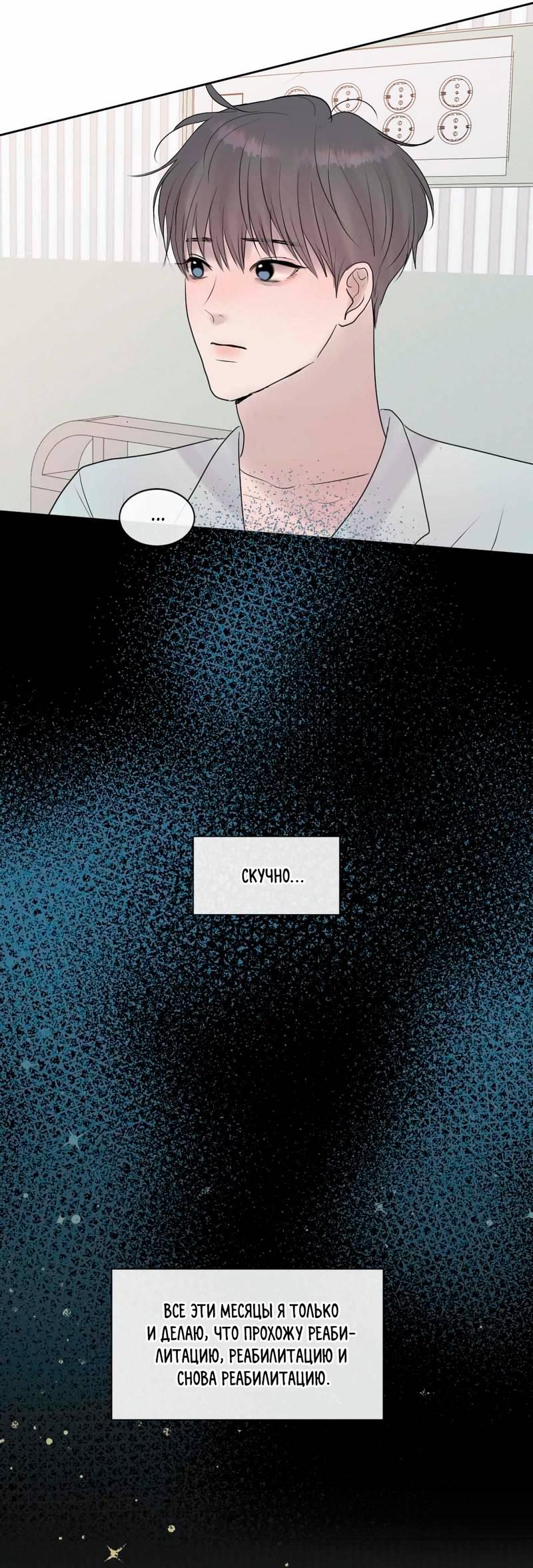 Манга Ночные фрагменты - Глава 63 Страница 31