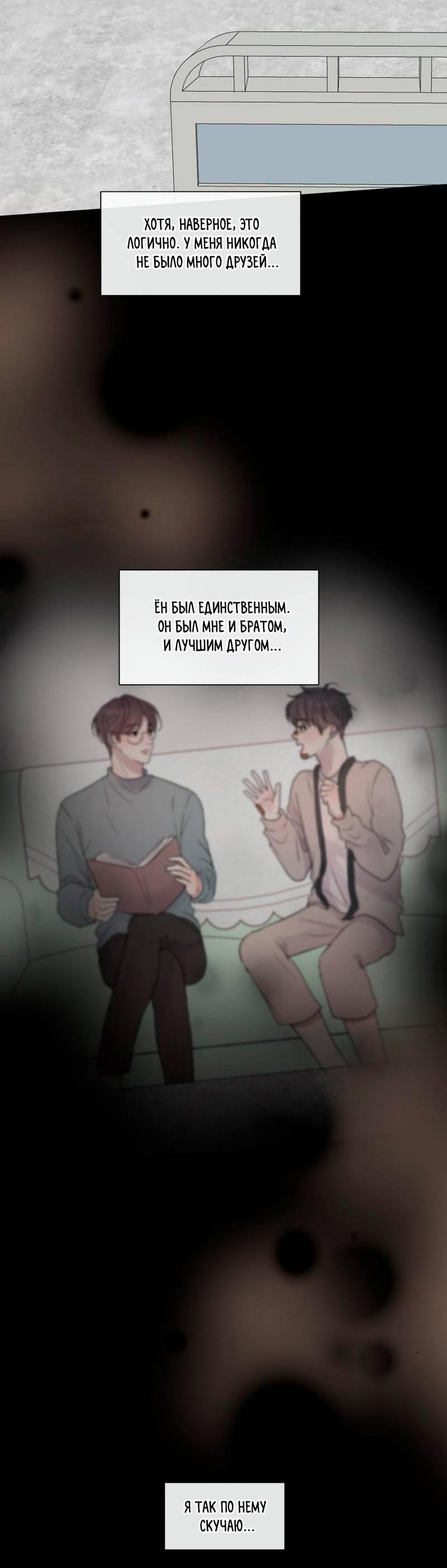 Манга Ночные фрагменты - Глава 63 Страница 33