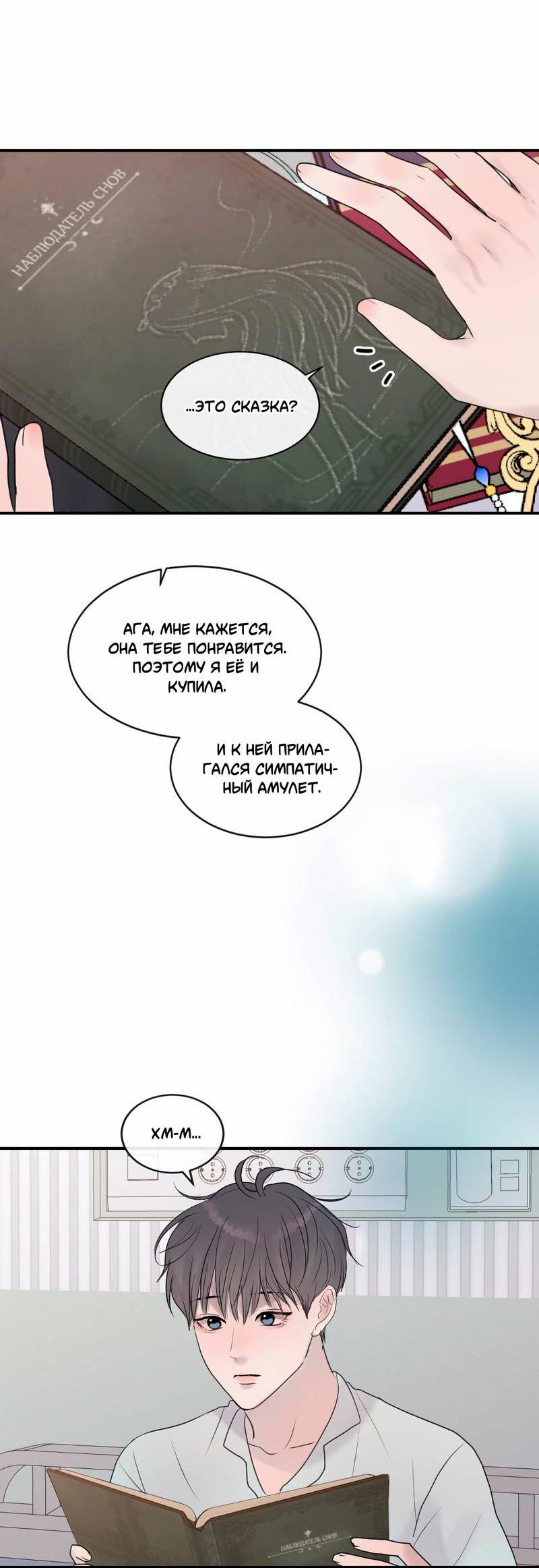 Манга Ночные фрагменты - Глава 63 Страница 46