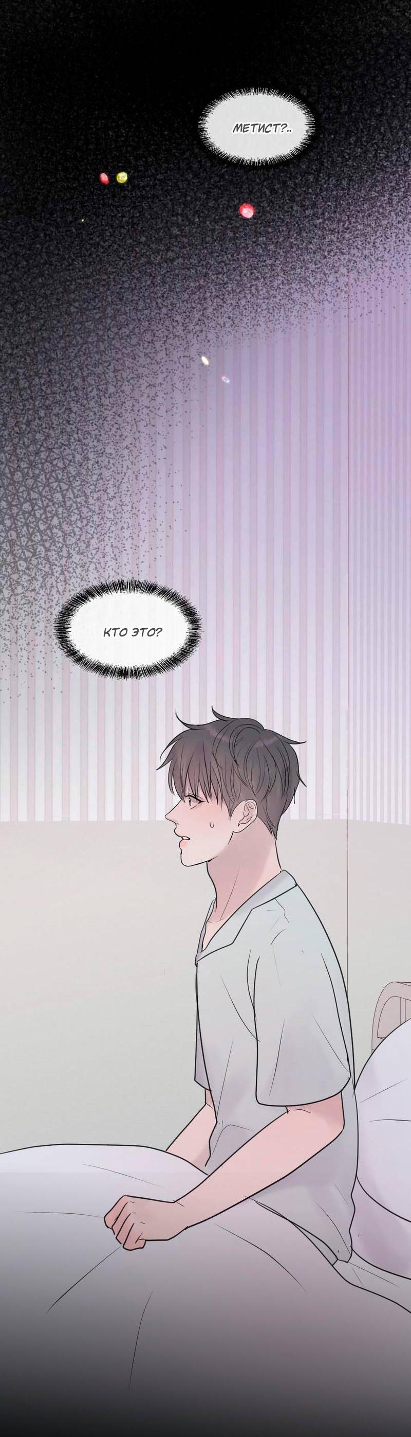 Манга Ночные фрагменты - Глава 63 Страница 62