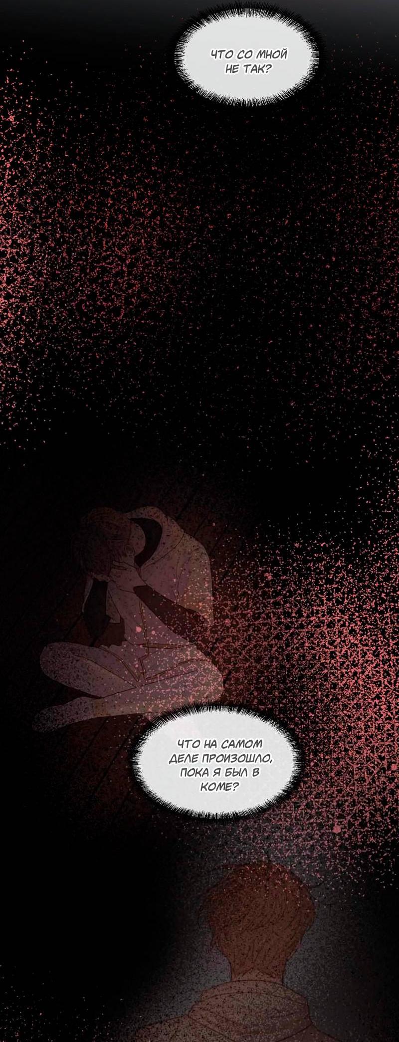 Манга Ночные фрагменты - Глава 63 Страница 63