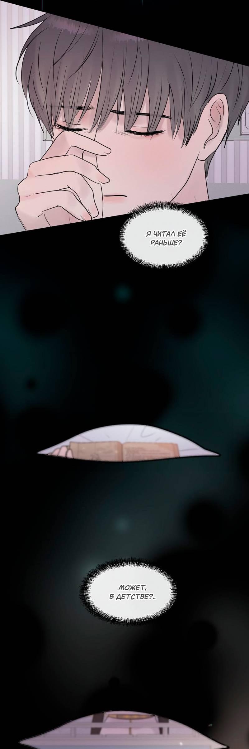 Манга Ночные фрагменты - Глава 63 Страница 55