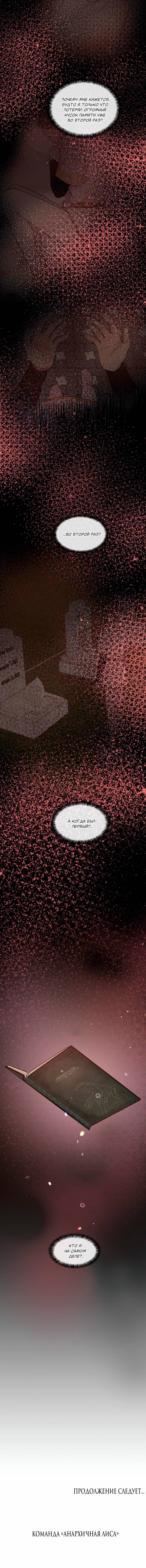 Манга Ночные фрагменты - Глава 63 Страница 64