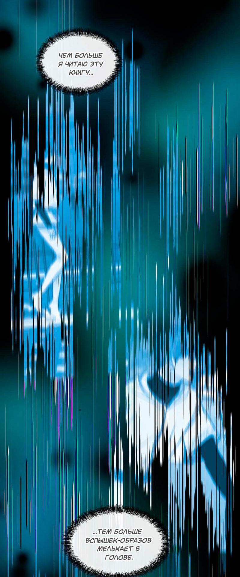 Манга Ночные фрагменты - Глава 63 Страница 53