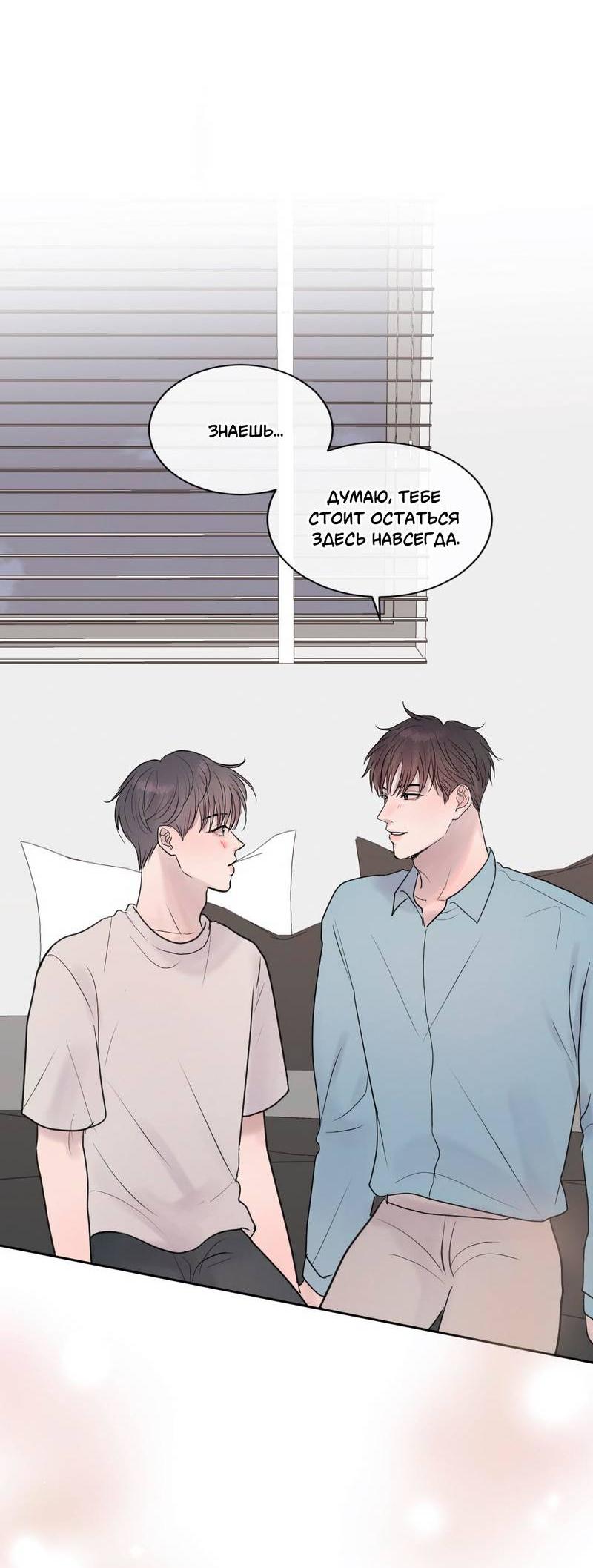 Манга Ночные фрагменты - Глава 66 Страница 65