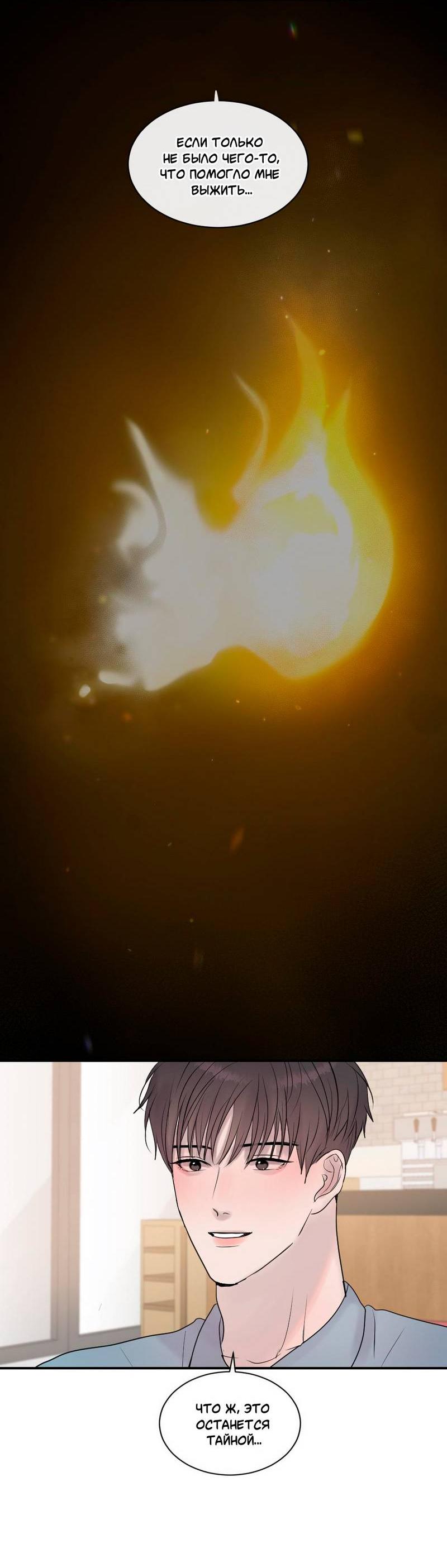 Манга Ночные фрагменты - Глава 66 Страница 26