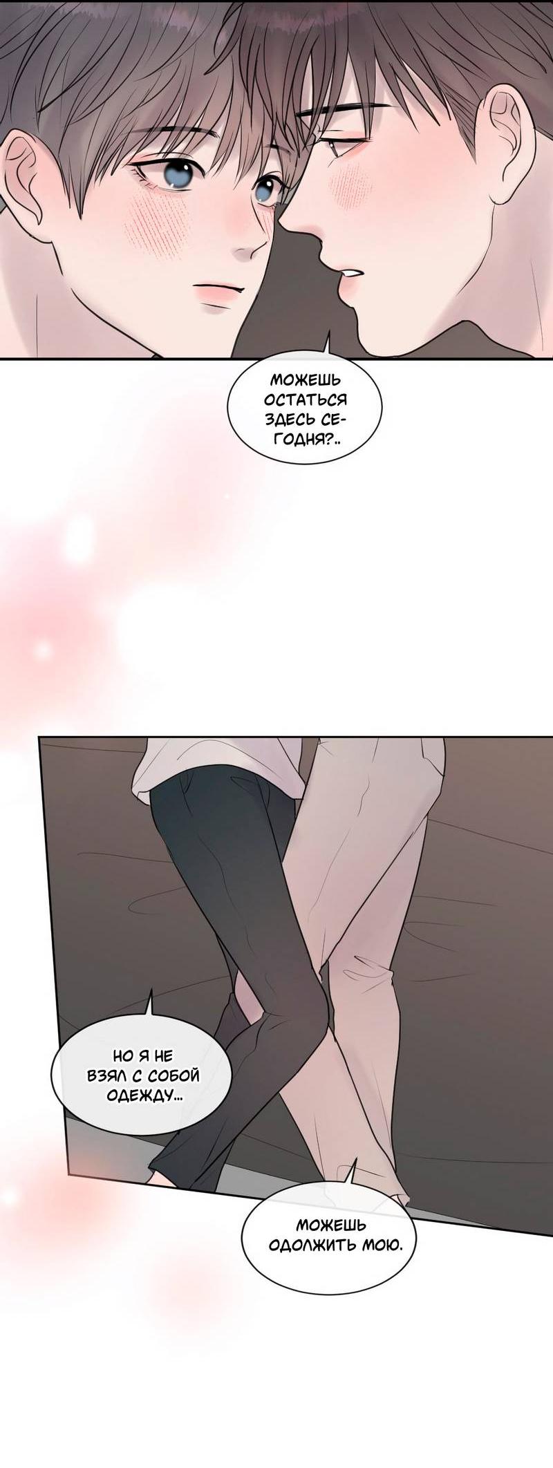 Манга Ночные фрагменты - Глава 66 Страница 61