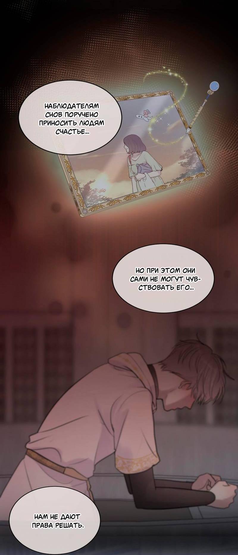 Манга Ночные фрагменты - Глава 66 Страница 42