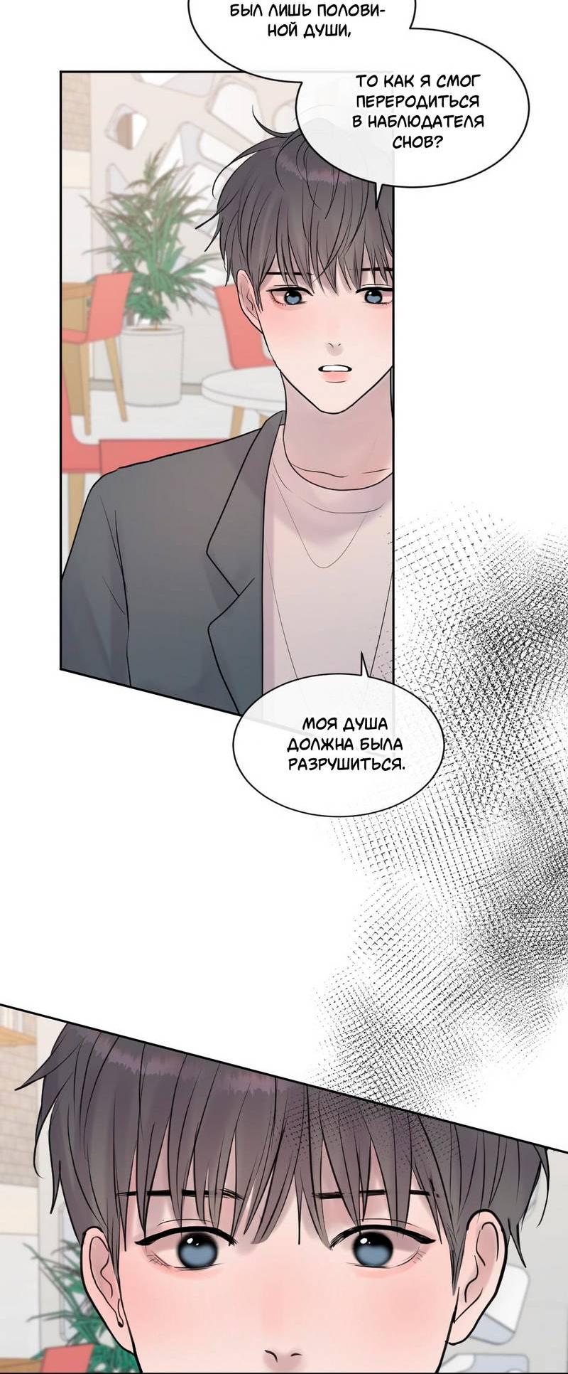 Манга Ночные фрагменты - Глава 66 Страница 25