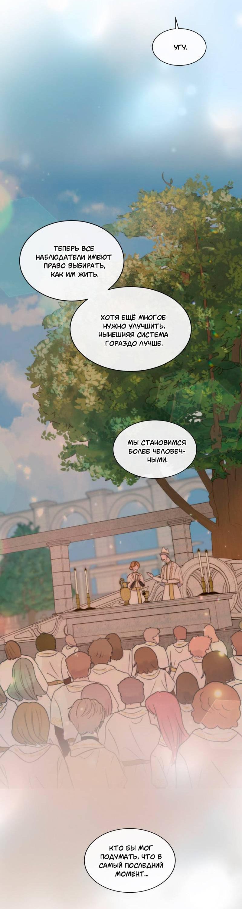 Манга Ночные фрагменты - Глава 66 Страница 38