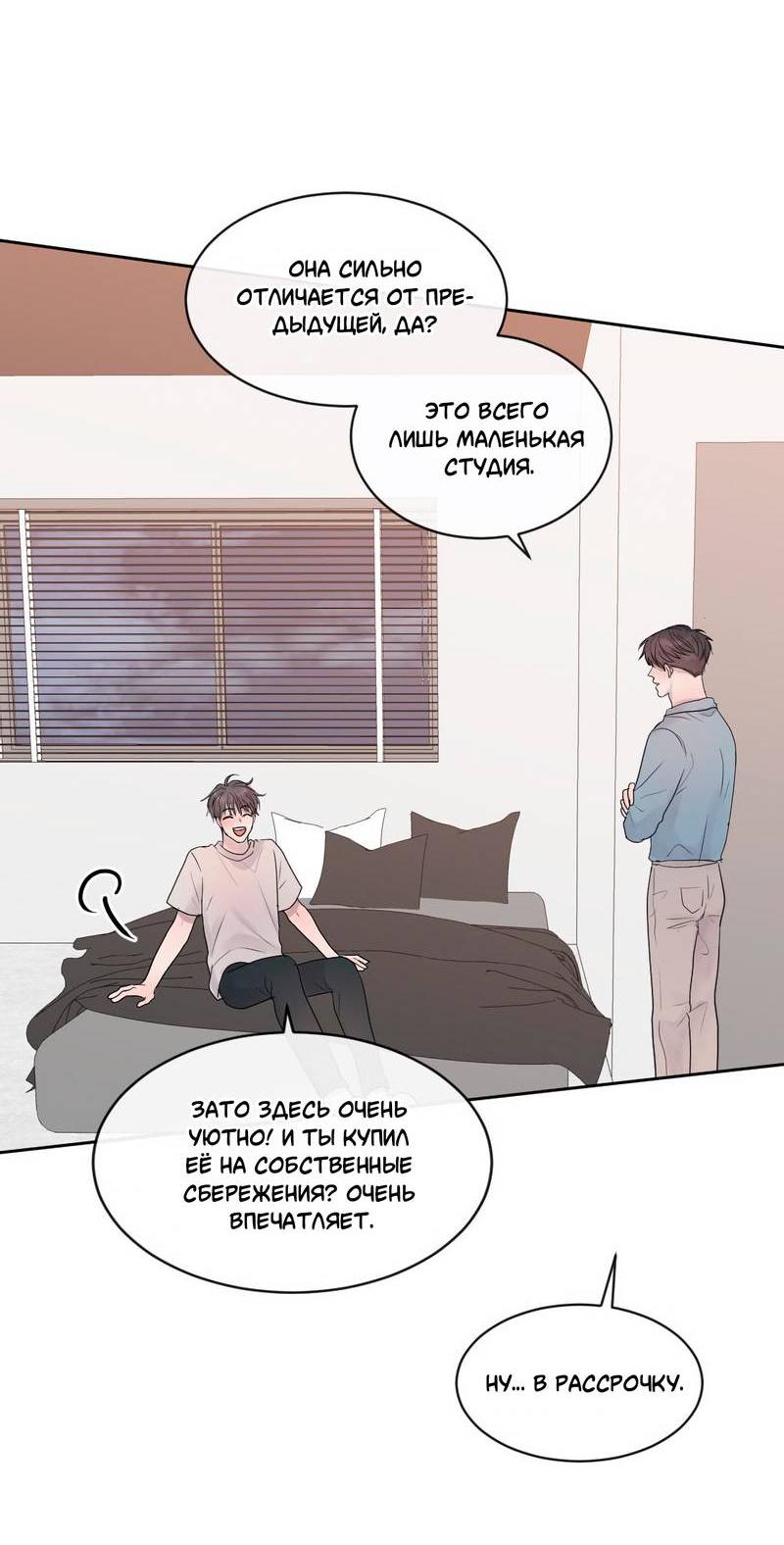 Манга Ночные фрагменты - Глава 66 Страница 53